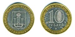 Монета 10 рублей Россия Орловская область ММД 2005 год