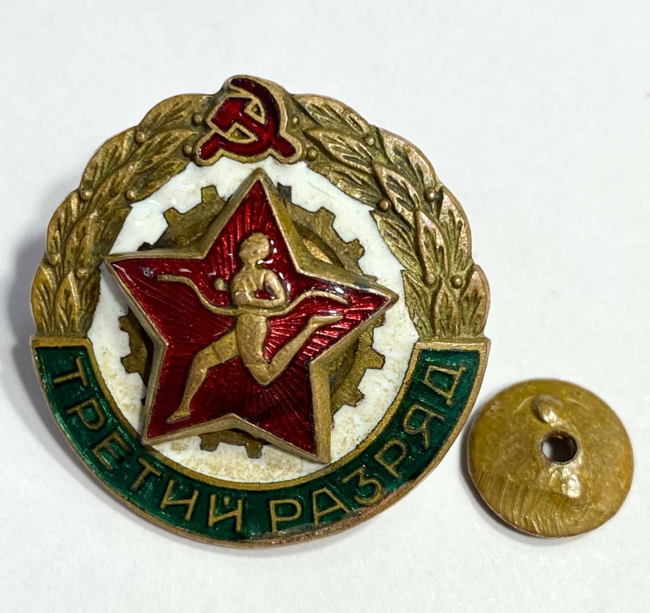 Знак. Третий разряд по бегу. Бег. СССР. Латунь. Эмаль. Винт