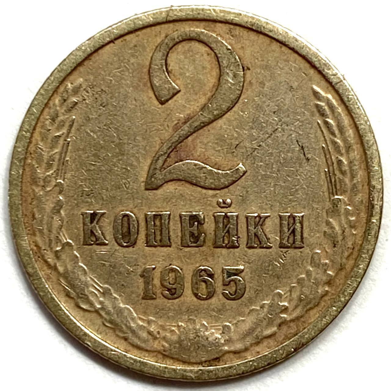 2 копейки 1962