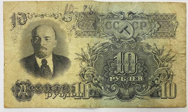 Бона. Банкнота. СССР. 10 рублей 1947 год. Ленин. зЯ553402