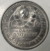 Монета. 50 копеек 1927 год. ПЛ. СССР. Серебро