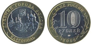 Монета 10 рублей Россия Каргополь ММД 2006 год