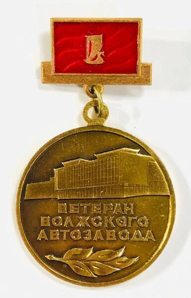 Знак. Ветеран Волжского Автозавода. ВАЗ. Алюминий. Эмаль. Булавка